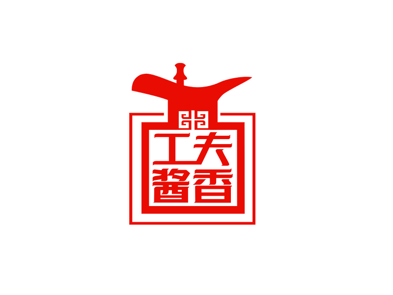 工夫醬香logo設(shè)計(jì)